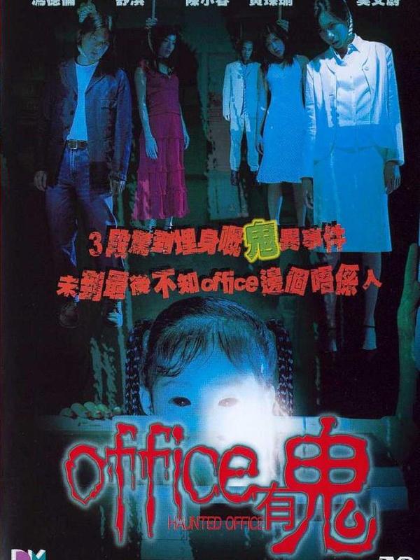 Horror movie - office有鬼国语