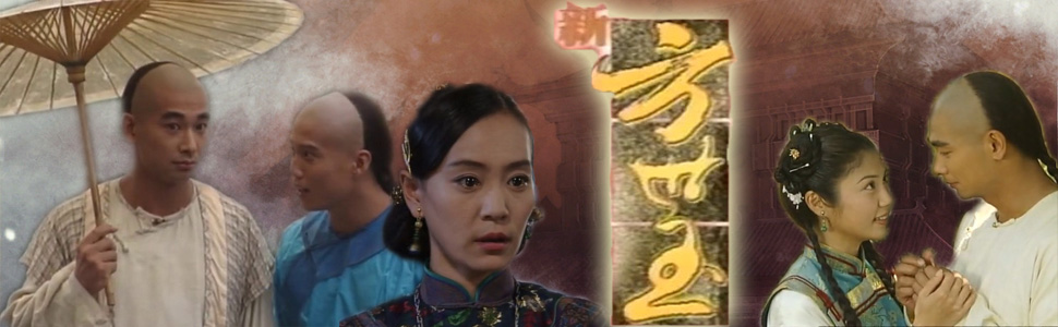 <em>新方世玉</em>-+在线观看-+乐视网