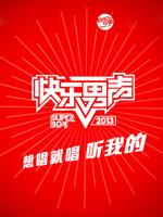 快乐男声[精彩分段]