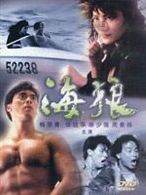 Action movie - 海狼粤语