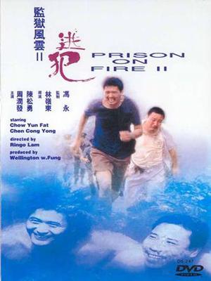 Action movie - 监狱风云2:逃犯粤语版