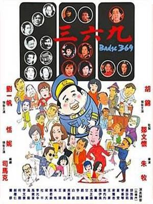 Story movie - 三六九粤语