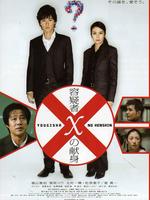 神探伽俐略:嫌疑犯x的献身