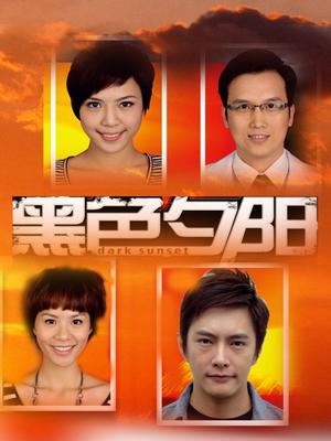 Singapore Malaysia Thailand TV - 黑色夕阳