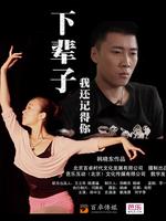 下辈子我还记得你