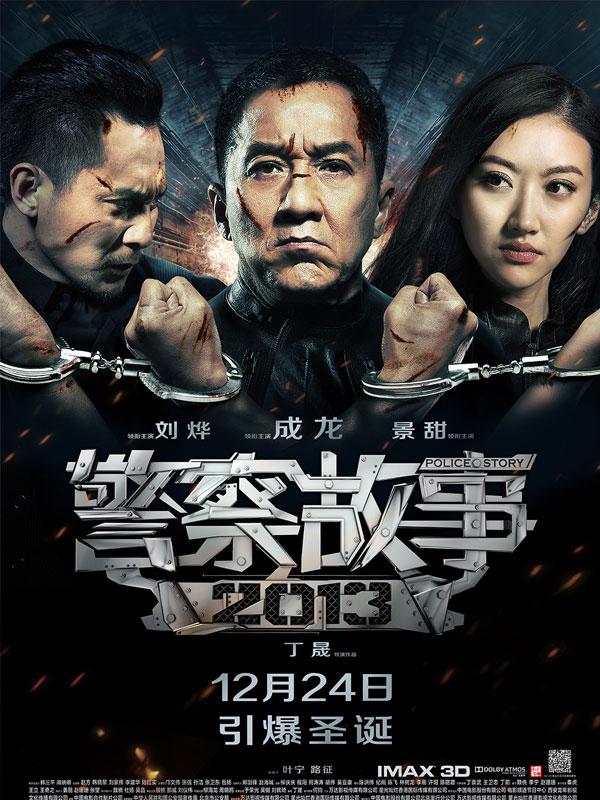 Action movie - 警察故事2013独家记录片