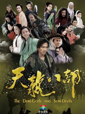 Chinese TV - 新天龙八部钟汉良版湖南卫视版