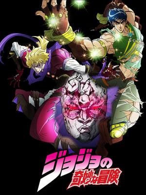 乔纳森乔斯达语录