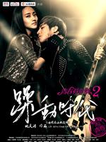 青春荷尔蒙2:躁动时代分集版