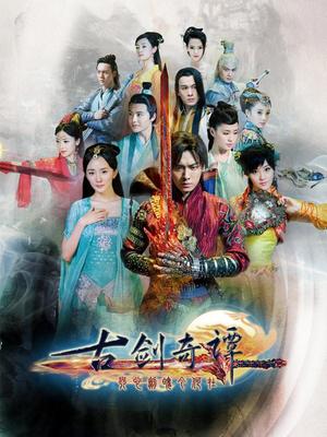 古剑奇谭未删减版