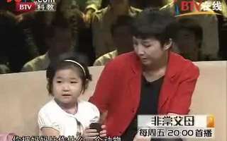 《非常父母》20100212:和晶,董路晒女儿