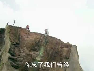 新<em>白发魔女</em>传未删减版<em>34</em>-[视频控的主场]收藏到