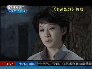 亲情剧<em>非亲姐妹</em>今晚亮相《第一剧场》_百度<em>影视</em>