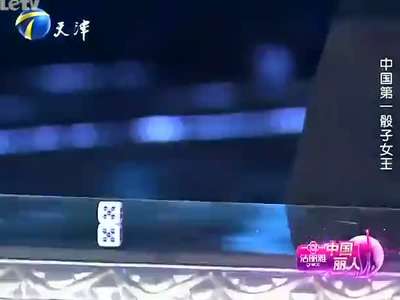 中国第一<em>骰子女王</em> 上官玉_百度影视