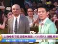 上海电影节红毯星光璀璨 《小时代》剧组抢镜引尖叫