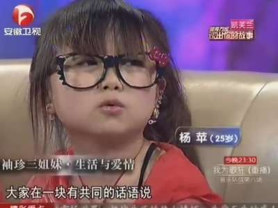 《中国正能量》20130517:<em>袖珍三</em>公主的幸福生