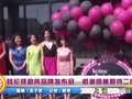 桂纶镁助阵品牌发布会 期待与周董二度合作
