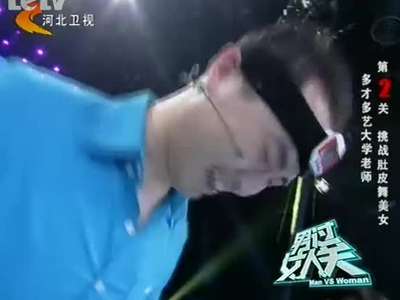 《<em>男过女人关</em>》20130704:<em>女嘉宾</em>现场调侃程成