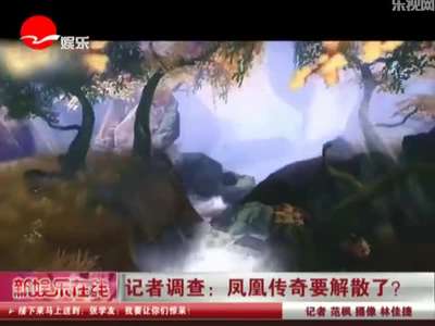 凤凰传奇 解散图片