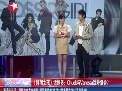 《<em>绯闻女孩</em>》香艳片段曝光 俊男靓女激情肉搏