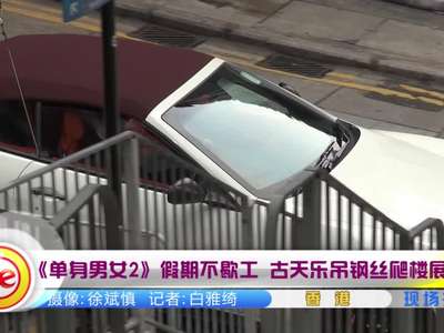 《<em>单身男女2</em>》终极<em>预告片</em> 8日超前点映_百度影