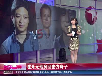 娱乐星天地》20131222:东方卫视跨年晚会倒计