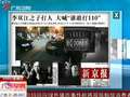 李双江之子开宝马打人 大喊谁敢打110