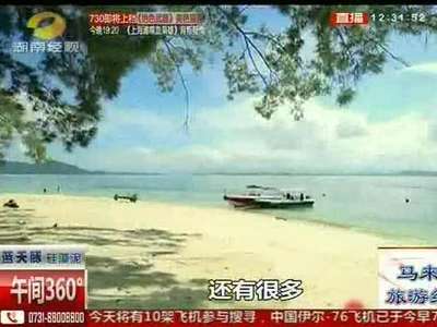 “赴马游”遇冷 旅行社暂停与马航合作