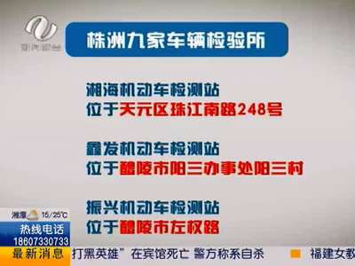 机动车年检9个点任你选
