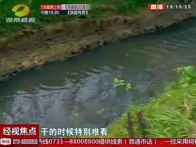 治污在行动：拯救发黑的“新河” 