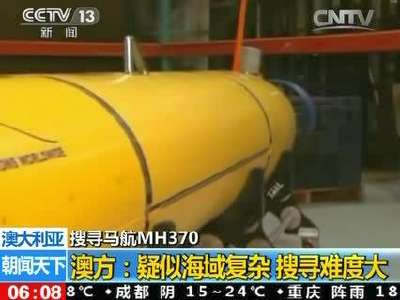 [视频]搜寻马航MH370：“海盾”号再次探到疑似脉冲信号