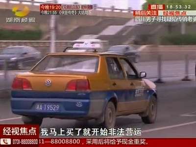 长沙严查假牌套牌 50天拘93人