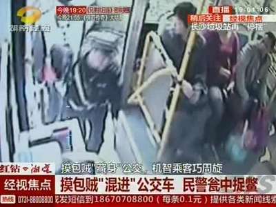 摸包贼“藏身”公交 机智乘客巧周旋
