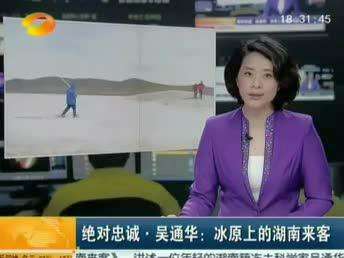 2014年04月13日湖南新闻联播 