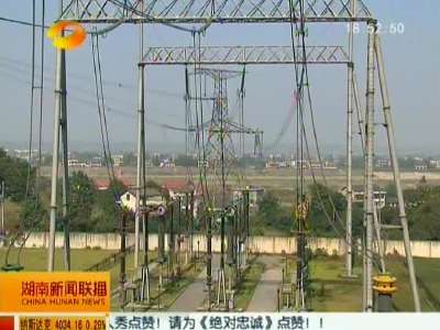 653个农村地方电网供电将成历史 湖南农网管理体制改革打响“歼灭战”