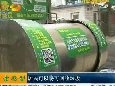 记者看两型：推广社区垃圾分类有新招