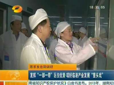 2014年04月25日湖南新闻联播