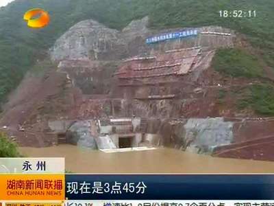 涔天河水库扩建工程导流洞顺利通水 主体即将开建