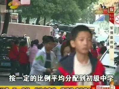 2014年长沙中招指标生直升生政策发布：四大名校共1296个指标生 