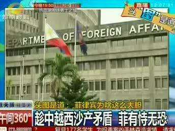 菲律宾为啥这么大胆