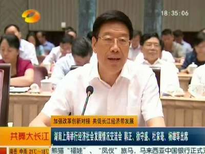 2014年06月17日湖南新闻联播