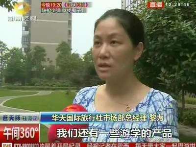 长沙：不看世界杯 那就去旅游