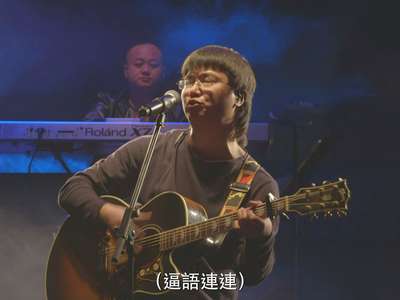 来了(李志2012年跨年演唱会《108个关键词》)