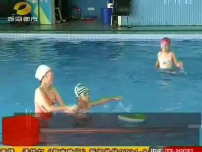 长沙中小学生暑期免费游泳今日启动 43家场馆免费游泳
