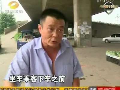 的哥深夜送客遇袭 车辆受损