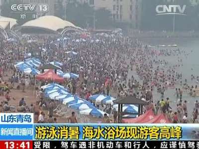 [视频]山东青岛：游泳消暑 海水浴场现游客高峰  