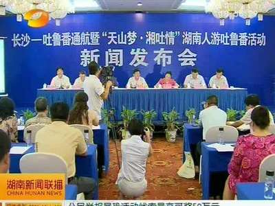 长沙至吐鲁番直航明起通航 每周二、六两班