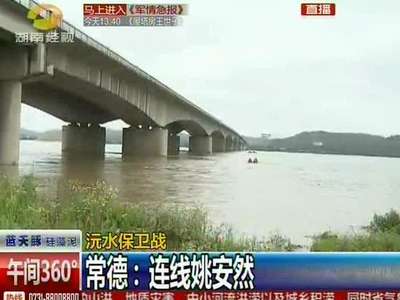 沅水保卫战 常德：沅水大堤多处管涌