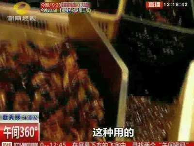 长沙：死虾去哪儿了 死虾每天有人收 流入餐馆和市场