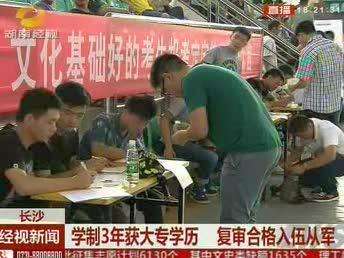 定向直招士官面试启动 为部队输送技术人才